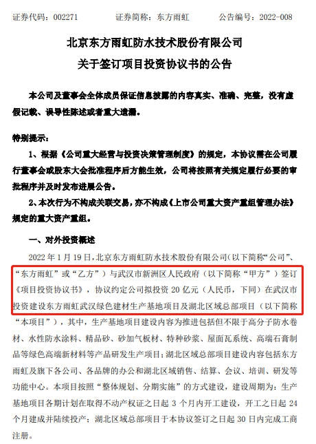 虎年投資梅開二度，防水茅東(dong) 方雨虹擬投資20億(yi) 元建湖北基地