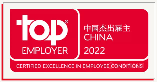 九連貫！阿克蘇諾貝爾又獲“中國最佳雇主”