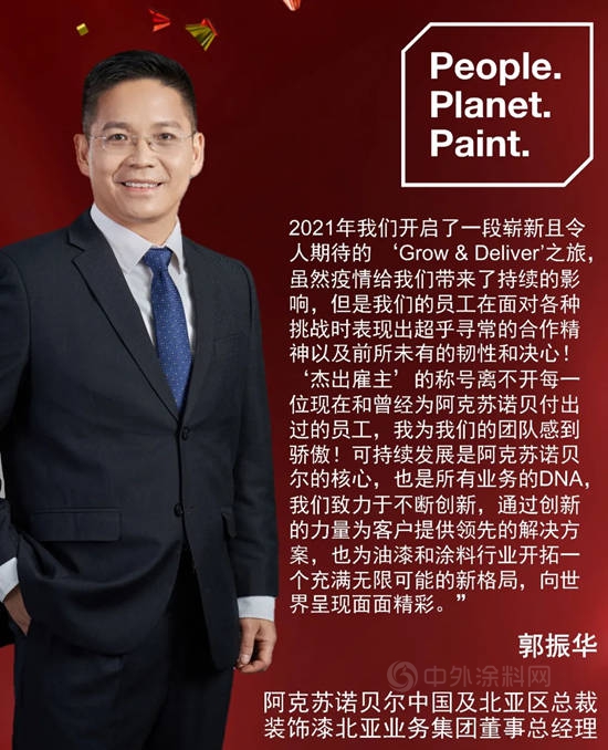 九連貫！阿克蘇諾貝爾又獲“中國最佳雇主”
