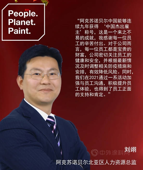九連貫！阿克蘇諾貝爾又獲“中國最佳雇主”
