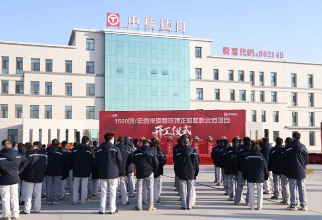 中核鈦白年產(chan) 1500噸納米磷酸鐵鋰正極材料示範項目開工