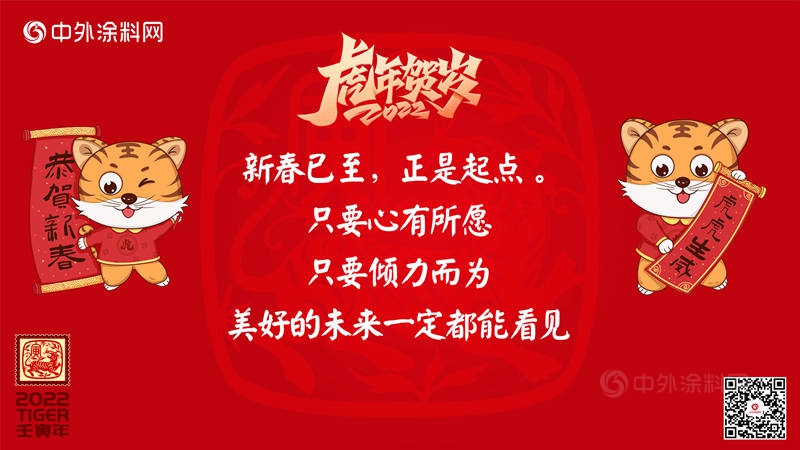 中外塗料集結大拜年，共塗行業(ye) 宏圖