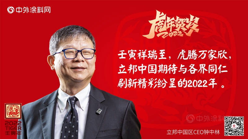 中外塗料集結大拜年，共塗行業(ye) 宏圖