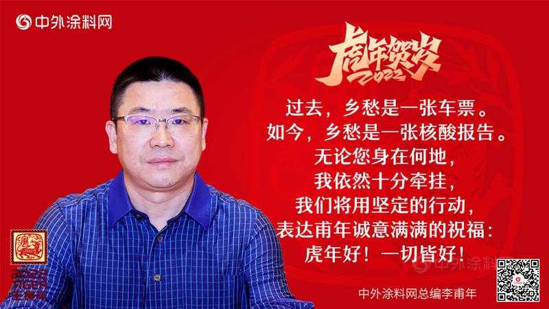 中外塗料集結大拜年，共塗行業(ye) 宏圖