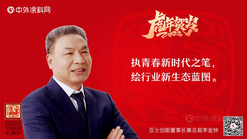 中外塗料集結大拜年，共塗行業(ye) 宏圖