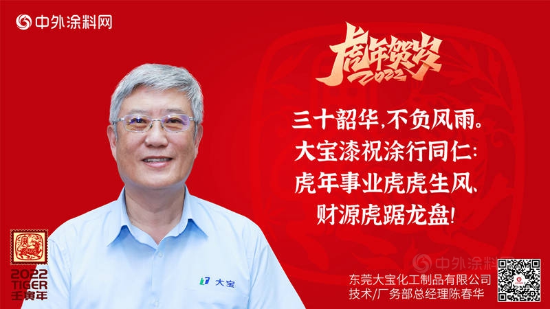 中外塗料集結大拜年，共塗行業(ye) 宏圖