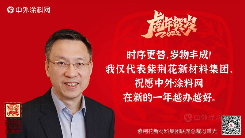 中外塗料集結大拜年，共塗行業(ye) 宏圖