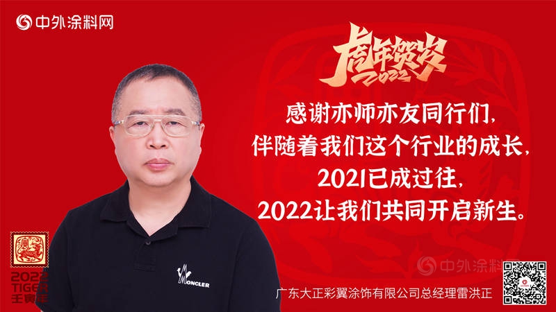 中外塗料集結大拜年，共塗行業(ye) 宏圖