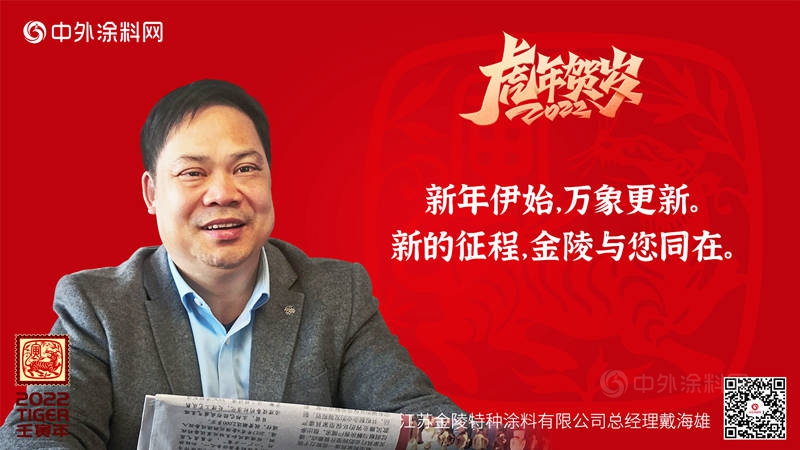 中外塗料集結大拜年，共塗行業(ye) 宏圖