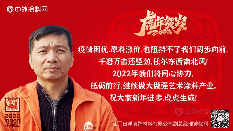 中外塗料集結大拜年，共塗行業(ye) 宏圖