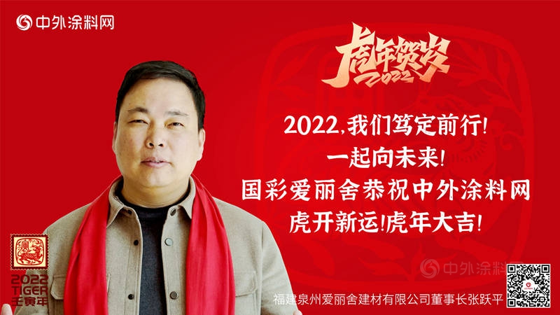 中外塗料集結大拜年，共塗行業(ye) 宏圖