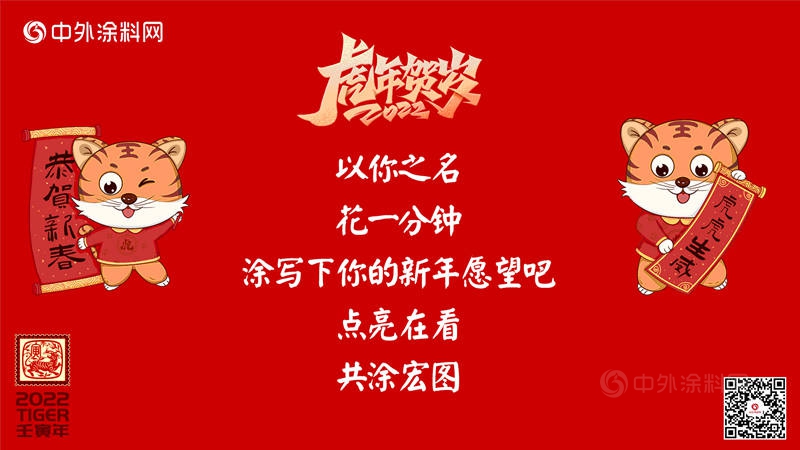 中外塗料集結大拜年，共塗行業(ye) 宏圖