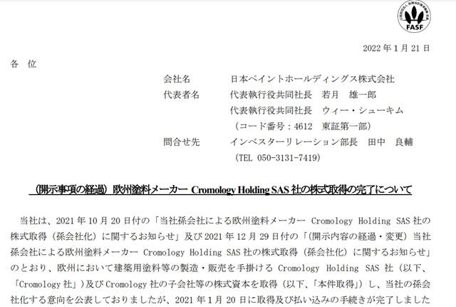 83億(yi) 收購歐洲第四大建築塗料製造商！立邦雄心稱霸亞(ya) 歐兩(liang) 大市場