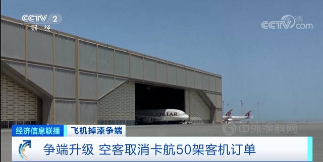 飛機掉漆爭(zheng) 端升級！21架停飛！50架訂單取消