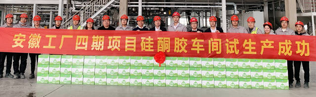 三棵樹矽酮膠試產(chan) 成功 為(wei) 三棵樹膠黏劑高質量快速發展蓄勢新動能