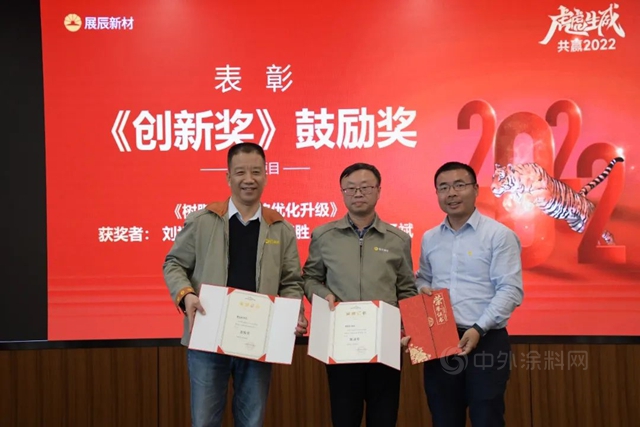 展辰新材駐深單位2021年度表彰大會(hui) 圓滿舉(ju) 行
