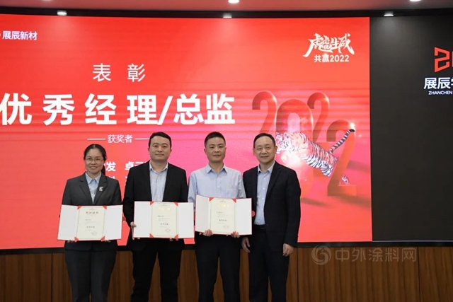 展辰新材駐深單位2021年度表彰大會(hui) 圓滿舉(ju) 行