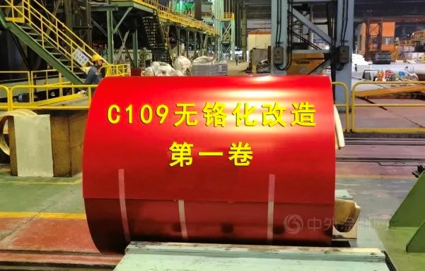 華誼精化：“飛虎”無鉻卷材塗料配套寶鋼C109機組產(chan) 品順利下線