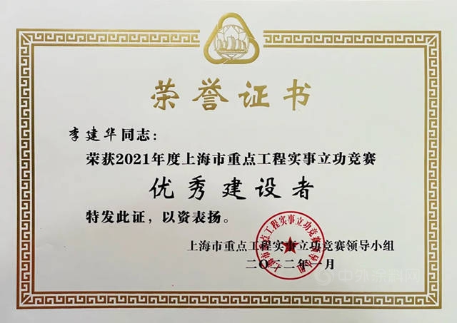 東(dong) 方雨虹控股副總裁李建華榮獲“2021年上海市重點工程實事立功競賽優(you) 秀建設者”