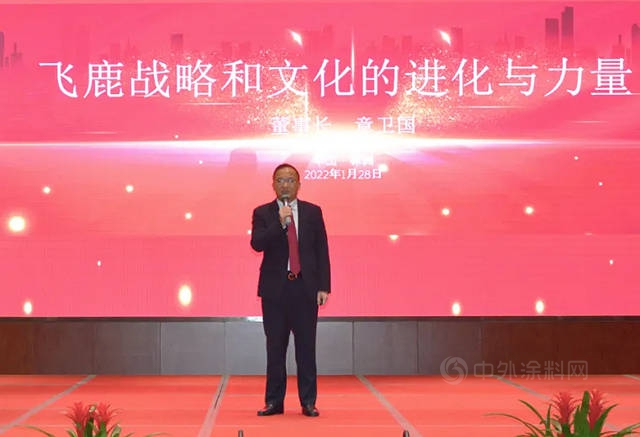 飛鹿股份隆重召開2022年度經營工作會(hui) 議