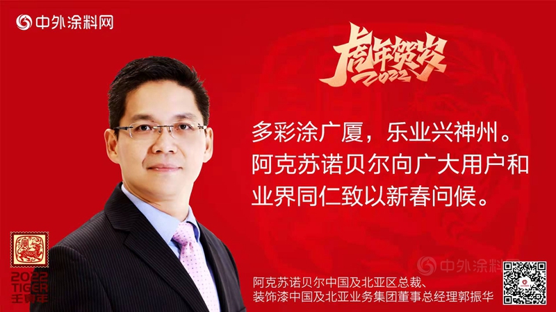中外塗料集結大拜年，共塗行業(ye) 宏圖