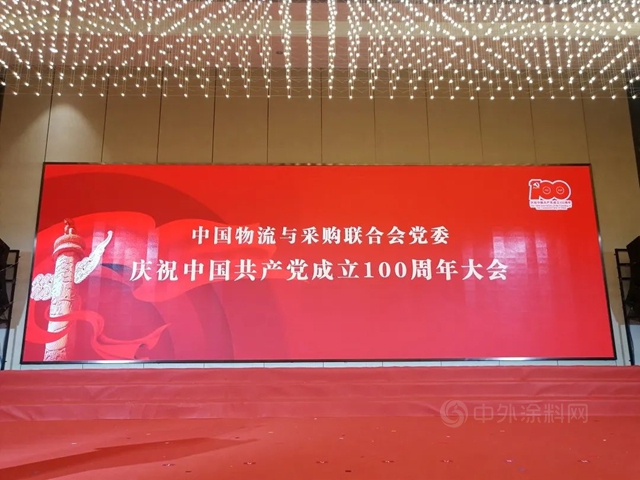 喜獲四獎 中國建材流通協會(hui) 黨(dang) 支部參加中物聯黨(dang) 委慶祝建黨(dang) 100周年大會(hui) 