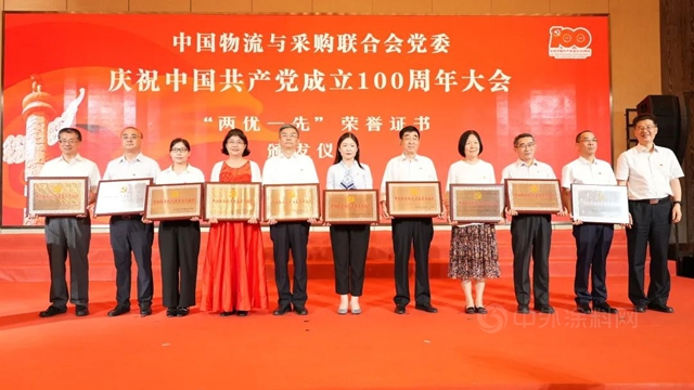 喜獲四獎 中國建材流通協會(hui) 黨(dang) 支部參加中物聯黨(dang) 委慶祝建黨(dang) 100周年大會(hui) 