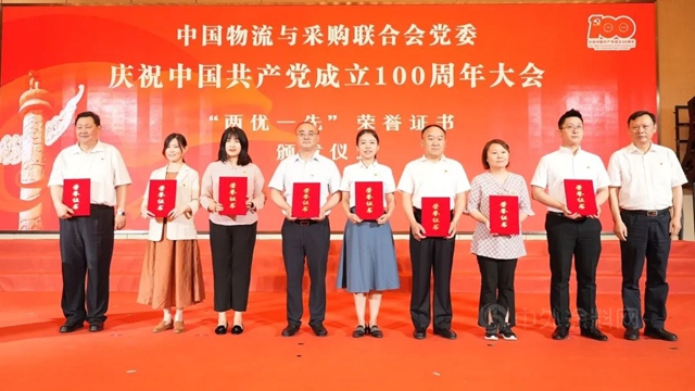 喜獲四獎 中國建材流通協會(hui) 黨(dang) 支部參加中物聯黨(dang) 委慶祝建黨(dang) 100周年大會(hui) 