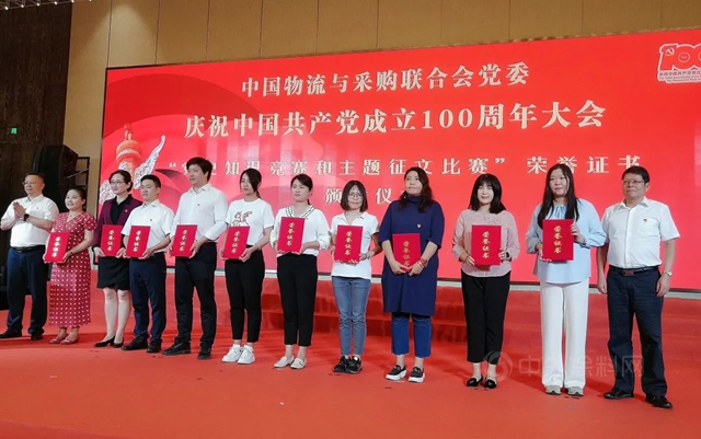 喜獲四獎 中國建材流通協會(hui) 黨(dang) 支部參加中物聯黨(dang) 委慶祝建黨(dang) 100周年大會(hui) 