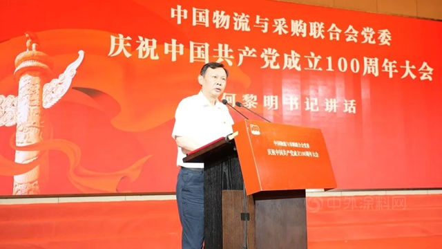 喜獲四獎 中國建材流通協會(hui) 黨(dang) 支部參加中物聯黨(dang) 委慶祝建黨(dang) 100周年大會(hui) 