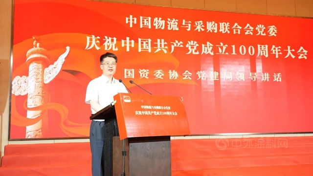 喜獲四獎 中國建材流通協會(hui) 黨(dang) 支部參加中物聯黨(dang) 委慶祝建黨(dang) 100周年大會(hui) 