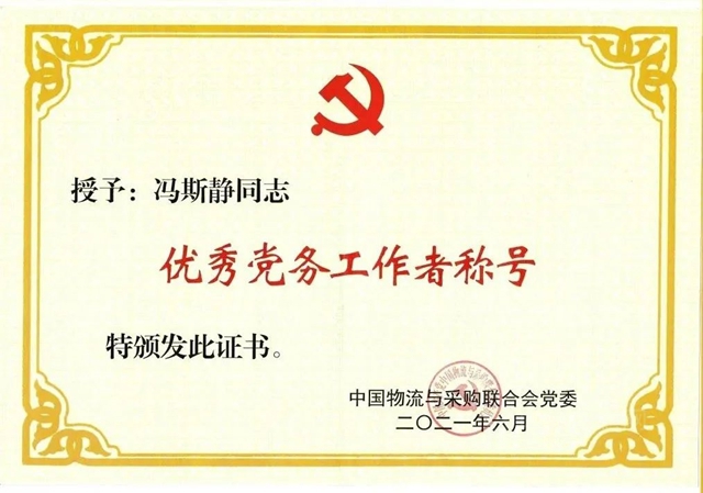 喜獲四獎 中國建材流通協會(hui) 黨(dang) 支部參加中物聯黨(dang) 委慶祝建黨(dang) 100周年大會(hui) 