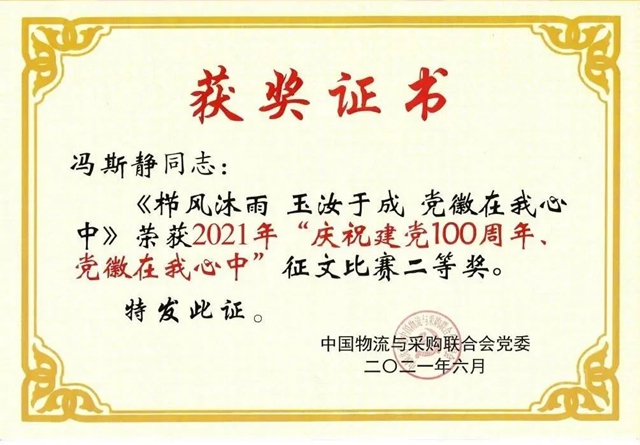 喜獲四獎 中國建材流通協會(hui) 黨(dang) 支部參加中物聯黨(dang) 委慶祝建黨(dang) 100周年大會(hui) 