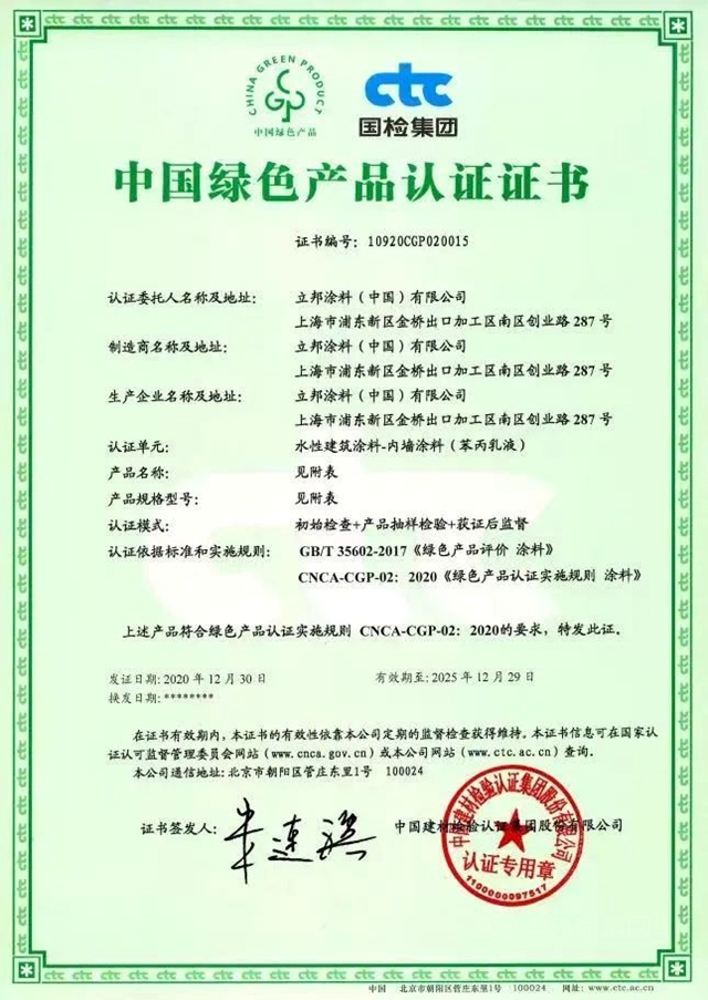 綠意盎然迎新春，立邦八款產(chan) 品上榜國家工信部綠色設計產(chan) 品名單