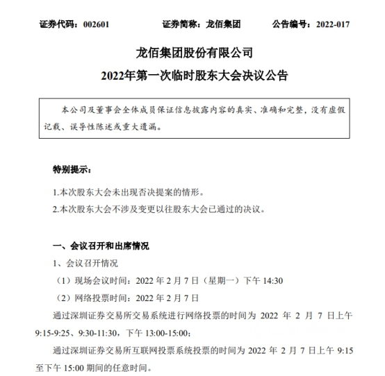 半年擬投資超180億(yi) 元，龍佰集團產(chan) 業(ye) 鏈加速擴容