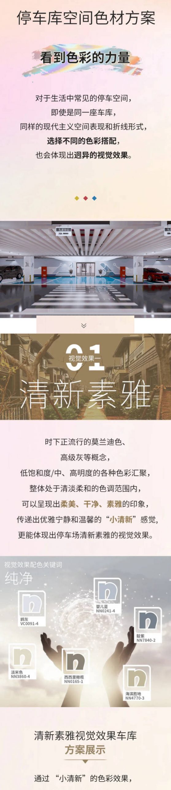 立邦停車庫全場景解決(jue) 方案，演繹車庫繽紛空間