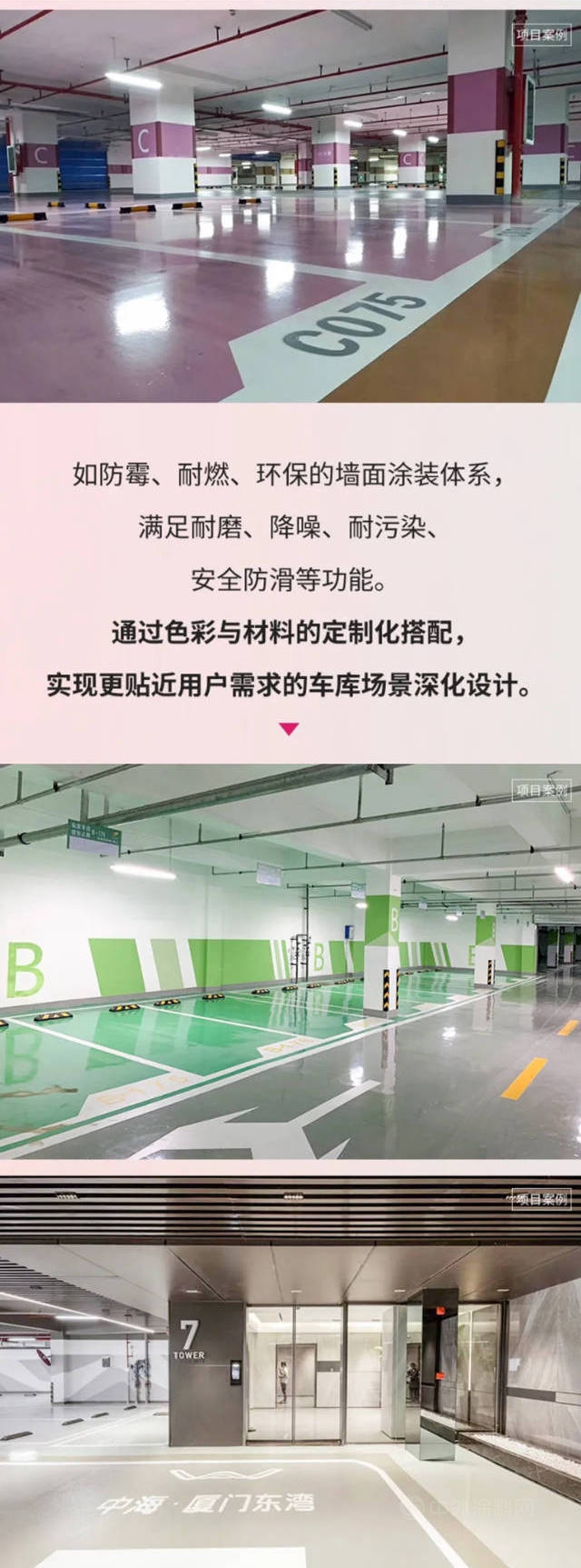 立邦停車庫全場景解決(jue) 方案，演繹車庫繽紛空間