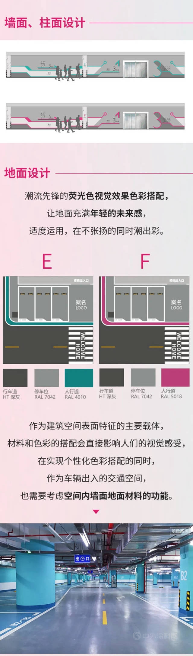 立邦停車庫全場景解決(jue) 方案，演繹車庫繽紛空間