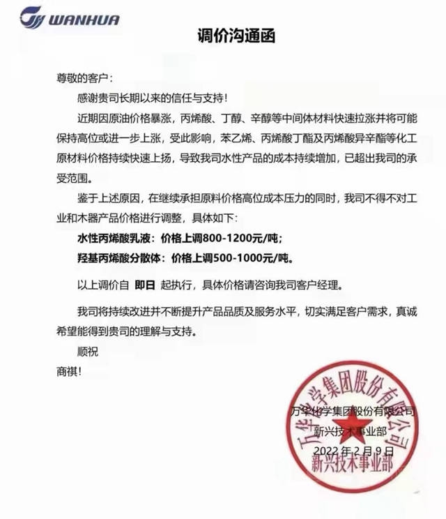 一日一漲價(jia) ！化工原料“供給衝(chong) 擊”來襲！