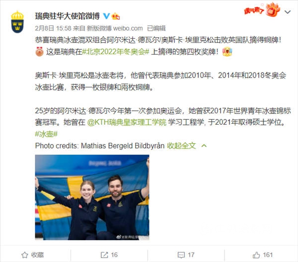 同事請假參加冬奧會(hui) 順手得了銅牌引熱議：係阿克蘇諾貝爾員工