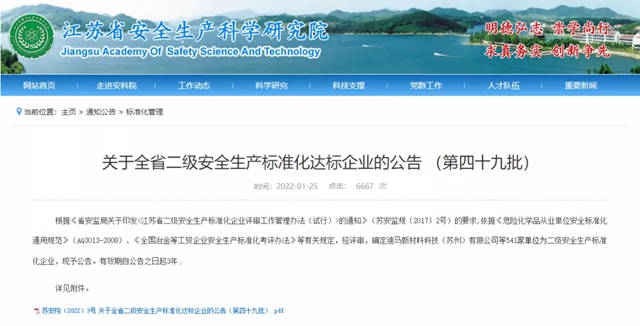 冠軍(jun) 集團獲評江蘇省二級安全生產(chan) 標準化達標企業(ye) 