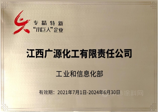 廣源集團入選國家專(zhuan) 精特新“小巨人”企業(ye) 