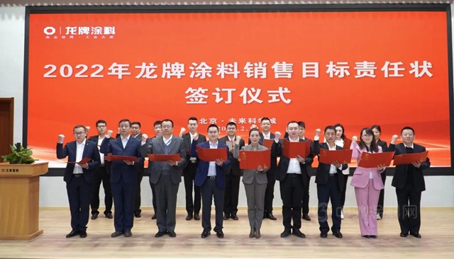 龍牌塗料與(yu) 中瑞祥合簽訂戰略合作協議，並舉(ju) 行銷售目標責任狀簽訂儀(yi) 式