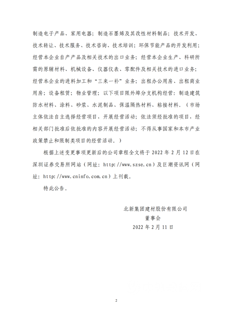 不止一體(ti) 兩(liang) 翼？北新建材經營範圍還有電子產(chan) 品、家用電器、儀(yi) 器儀(yi) 表、原輔材料……