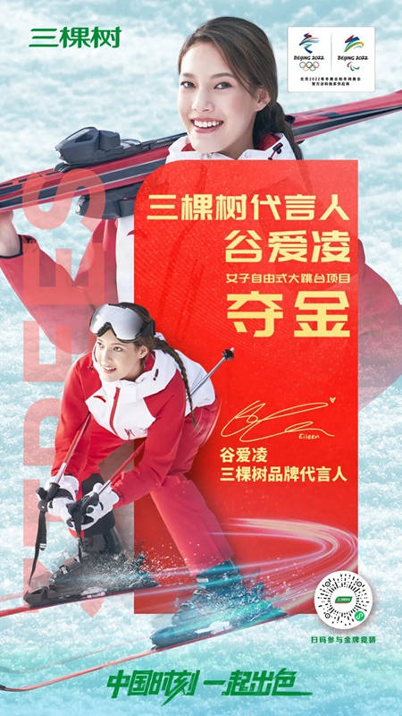 穀愛淩今日賽程取消延期！三棵樹創意國家隊專(zhuan) 屬頭盔助攻冬奧健兒(er) 摘金奪銀