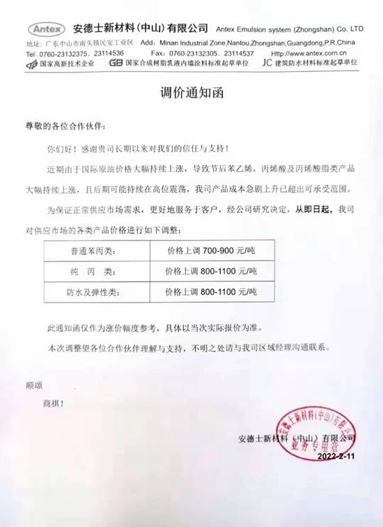 巴德富連發兩(liang) 封漲價(jia) 函！萬(wan) 華化學、恒和永盛、阿克蘇諾貝爾、巴德士等原料塗料齊聲宣漲