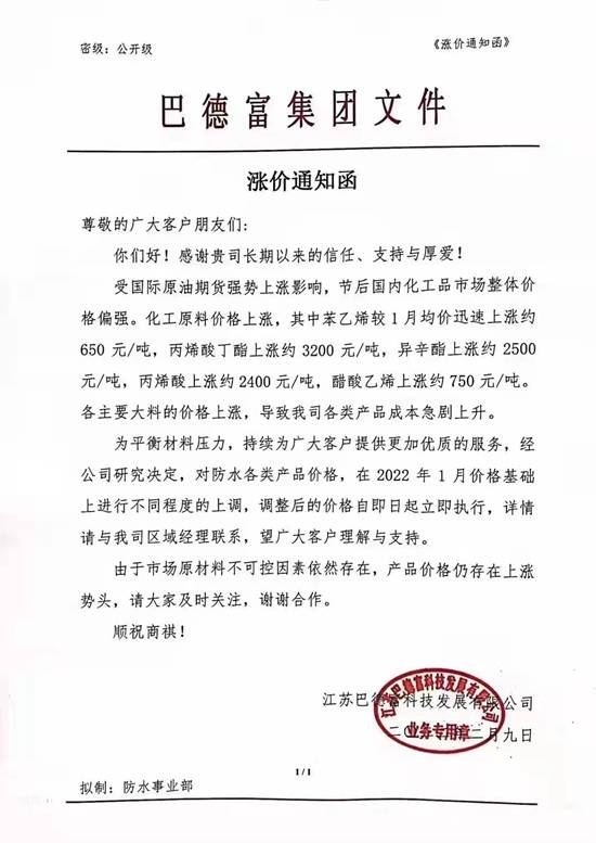 巴德富連發兩(liang) 封漲價(jia) 函！萬(wan) 華化學、恒和永盛、阿克蘇諾貝爾、巴德士等原料塗料齊聲宣漲
