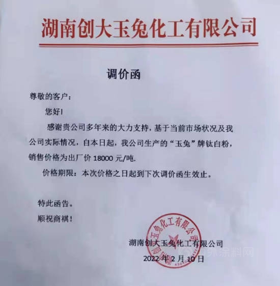 巴德富連發兩(liang) 封漲價(jia) 函！萬(wan) 華化學、恒和永盛、阿克蘇諾貝爾、巴德士等原料塗料齊聲宣漲