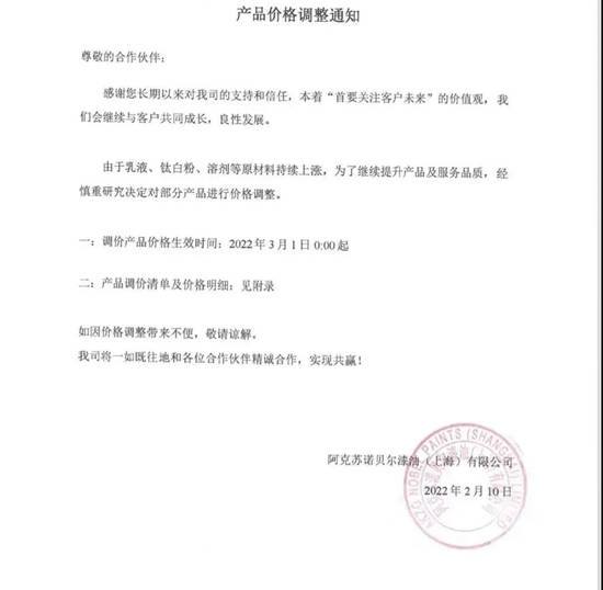 巴德富連發兩(liang) 封漲價(jia) 函！萬(wan) 華化學、恒和永盛、阿克蘇諾貝爾、巴德士等原料塗料齊聲宣漲