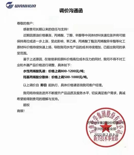 巴德富連發兩(liang) 封漲價(jia) 函！萬(wan) 華化學、恒和永盛、阿克蘇諾貝爾、巴德士等原料塗料齊聲宣漲